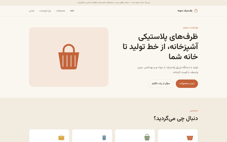 صفحه‌ی اول سایت فروشگاهی لوازم آشپزخانه