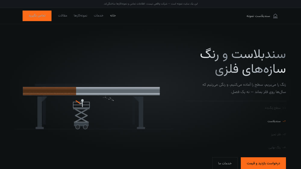 صفحه‌ی اول سایت سندبلاست وسط عملیات: بالابر قیچی زیر تیرآهن ایستاده و ماسه روی سطح زنگ‌زده پاشیده می‌شود