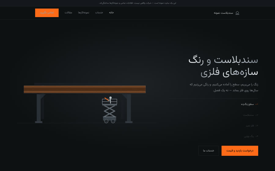 صفحه‌ی اول سایت شرکت سندبلاست و رنگ سازه