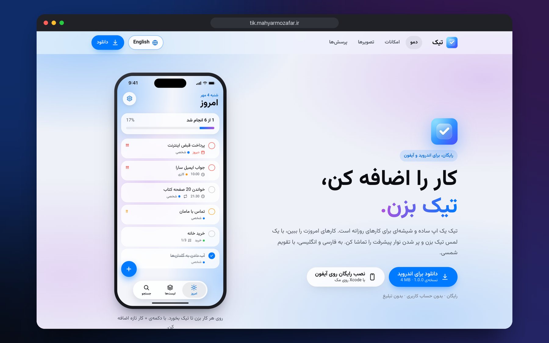 سایت تیک در مرورگر کامپیوتر: متن و دکمه‌های دانلود در سمت راست و دموی زنده‌ی اپ در سمت چپ